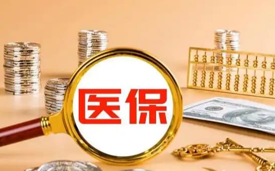 康乐个人医保余额怎么提取出来：最全指南