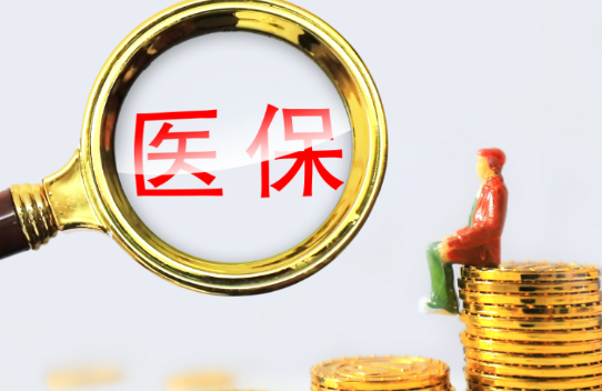 康乐医保卡和银行卡合一，取钱的正确姿势