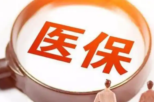 康乐医保卡换三代截止时间，错过会怎样？